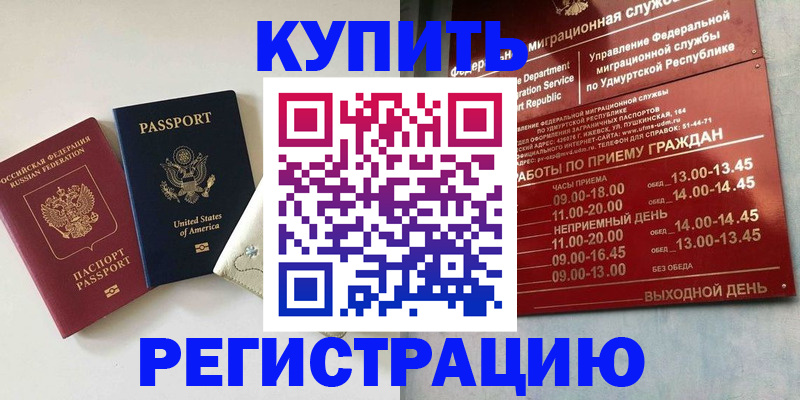 прописка поиск в Котовске