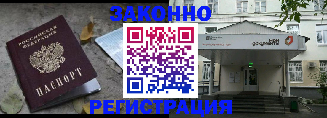 временная прописка в Котовске