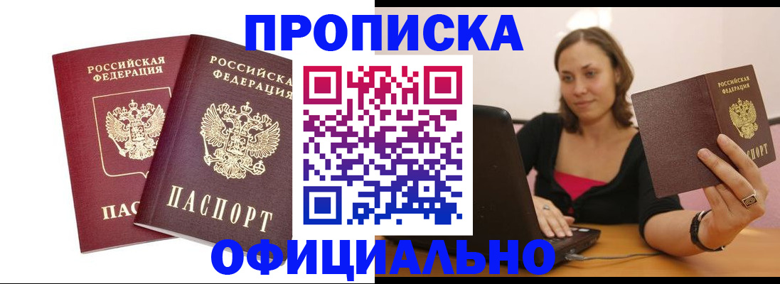 временная регистрация для школы в Котовске