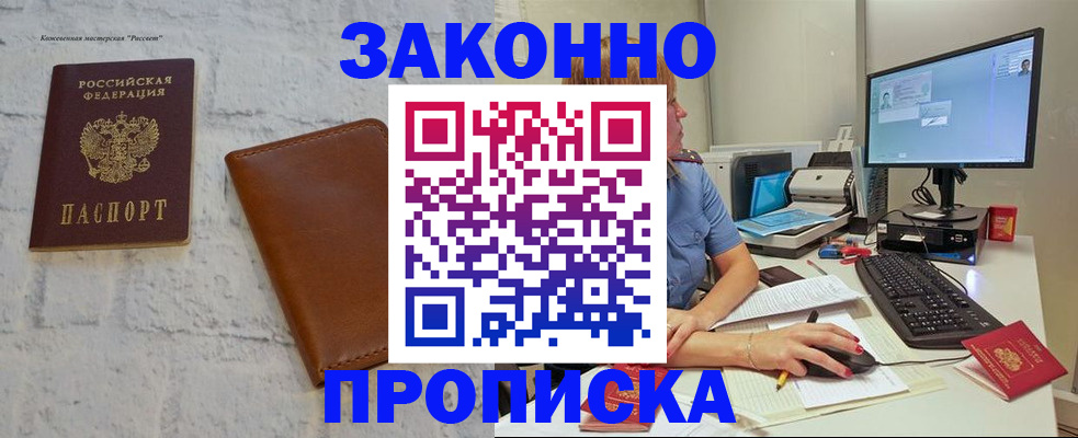 прописка для кредита в Котовске