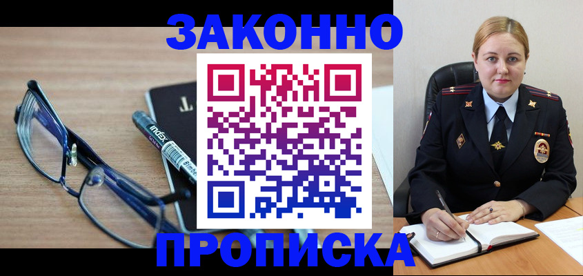 миграционный учет в Котовске