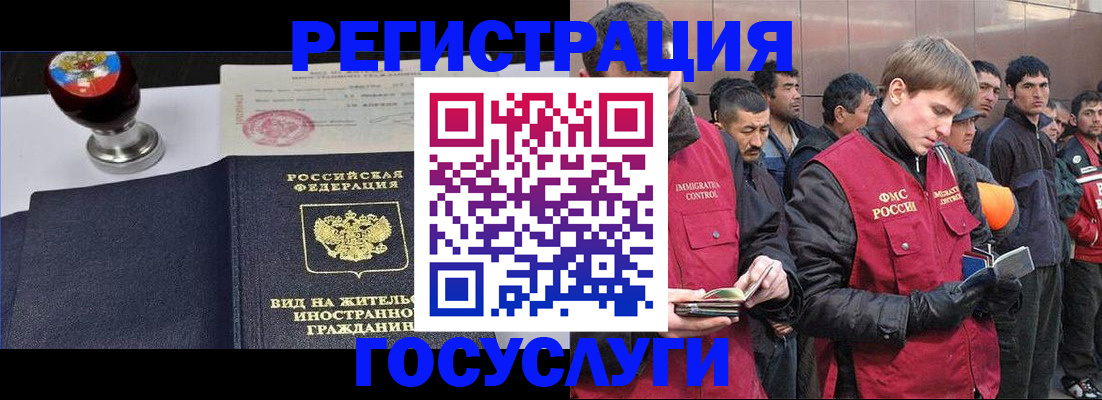 прописка иностранных граждан в Котовске