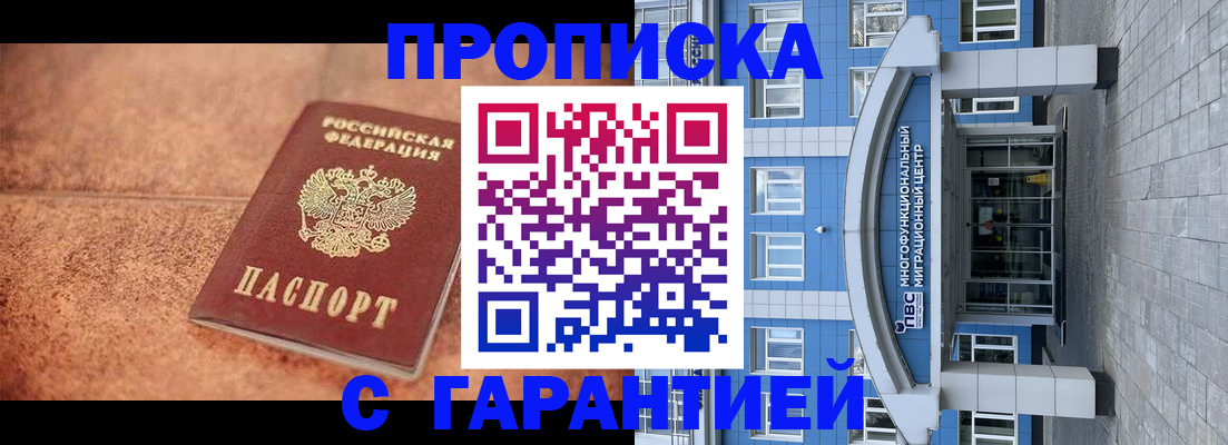 где прописаться в Котовске